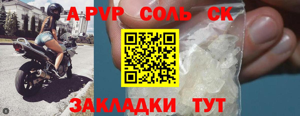Alfa_PVP Соль Воркута
