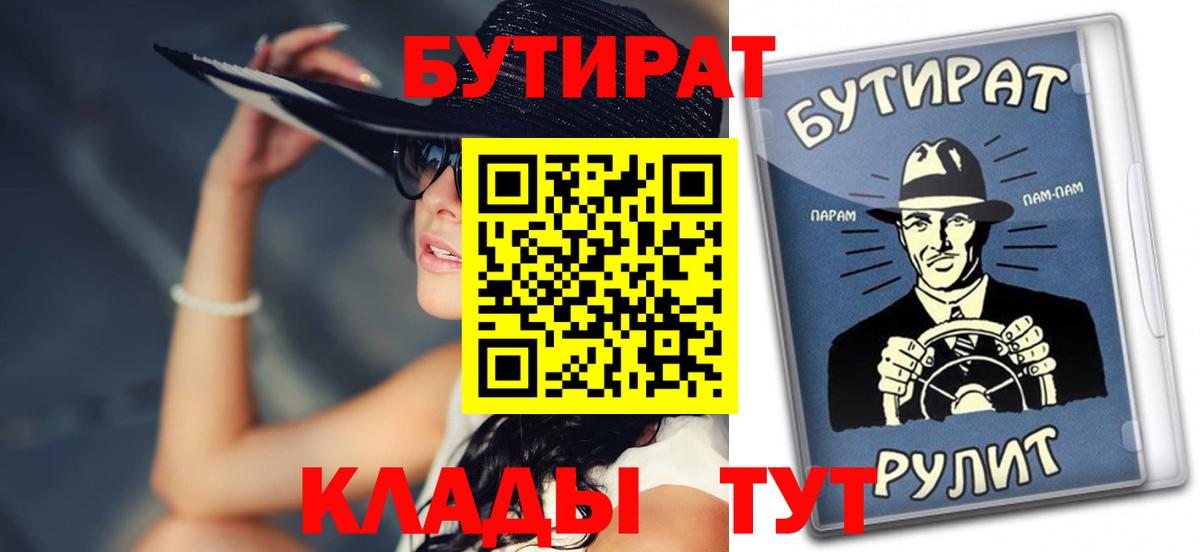 БУТИРАТ Butirat Воркута