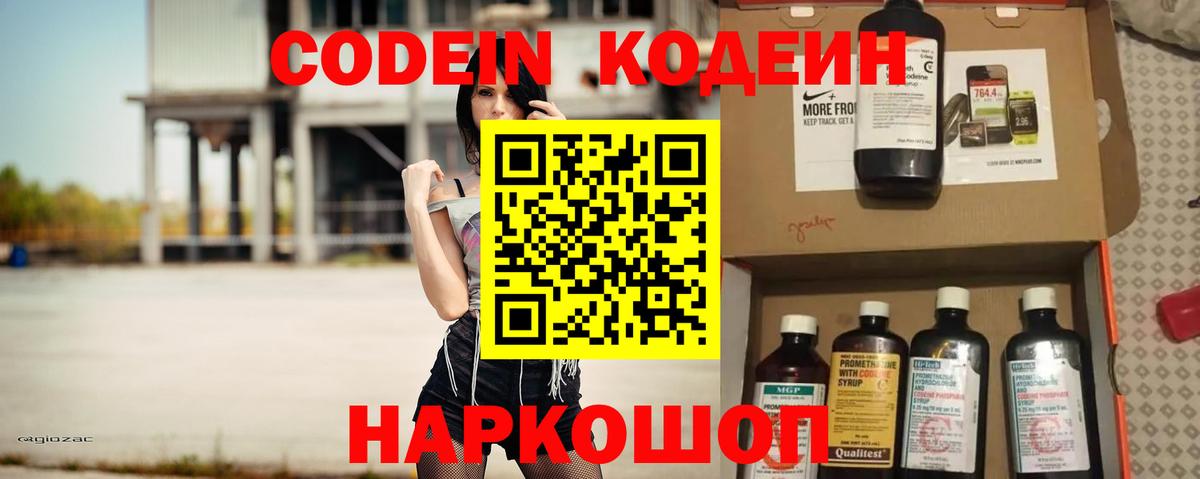 Кодеиновый сироп Lean Purple Drank  Вход с VPN  Воркута  купить наркотик  Кодеин Purple Drank 