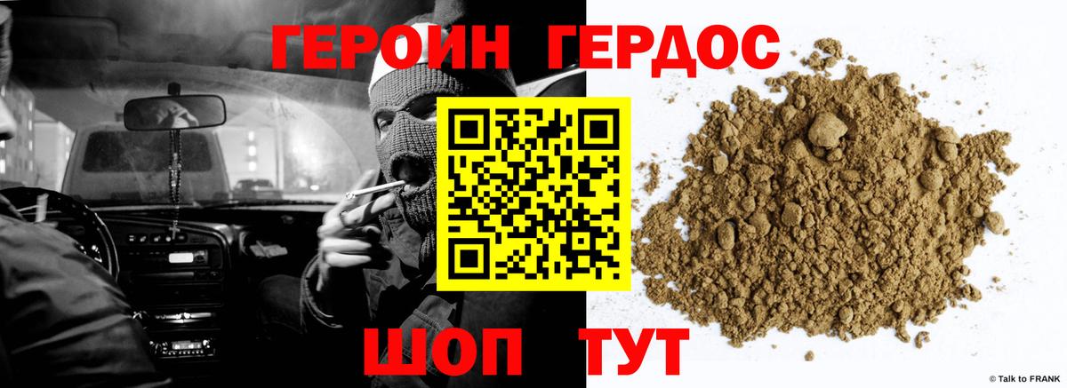 ГЕРОИН хмурый Воркута