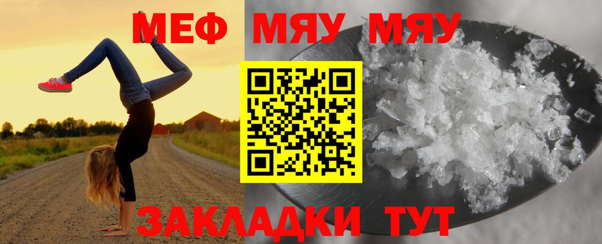 Воркута  МЯУ-МЯУ мяу мяу  Мефедрон  Вход с VPN 