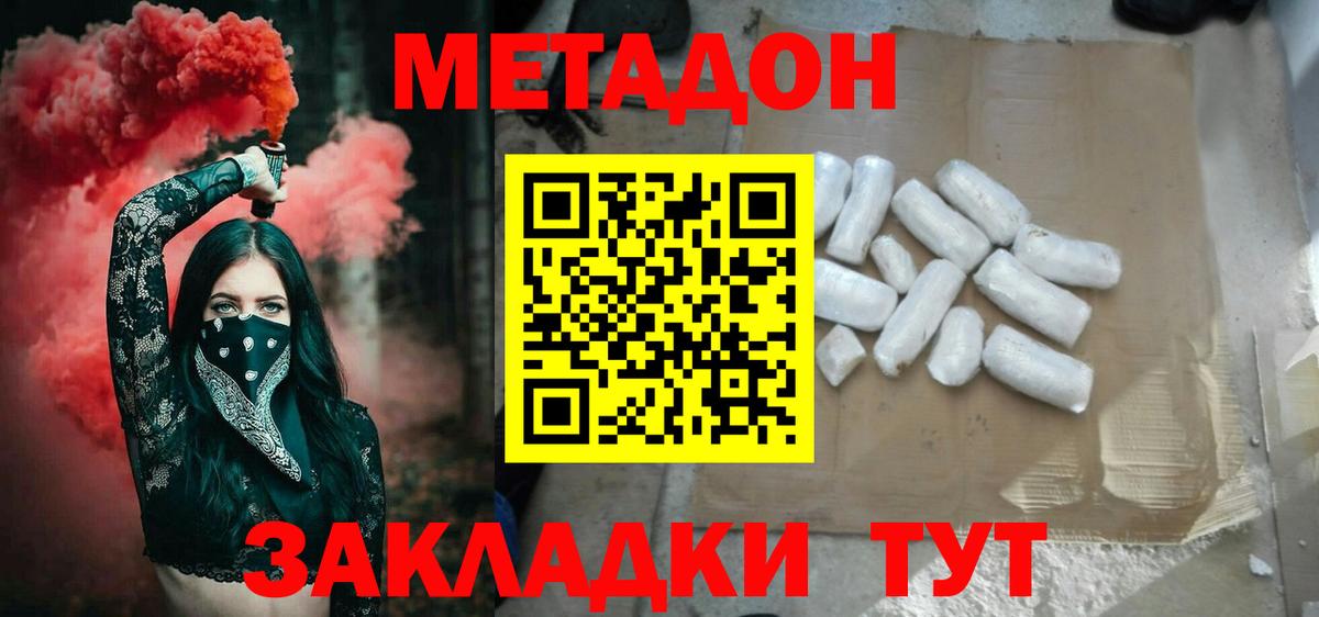 Метадон methadone Воркута